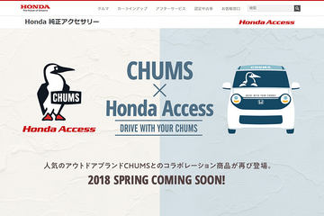 ホンダアクセス、「Honda Access×CHUMS」コラボ「N-ONE」用純正