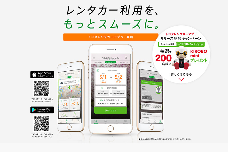 トヨタ、スマホで予約や店舗までのルート案内ができる「トヨタ 