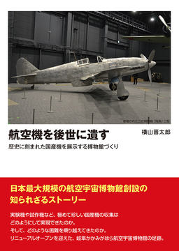 グランプリ出版、「歴史のなかの中島飛行機」増補新訂版 - Car Watch