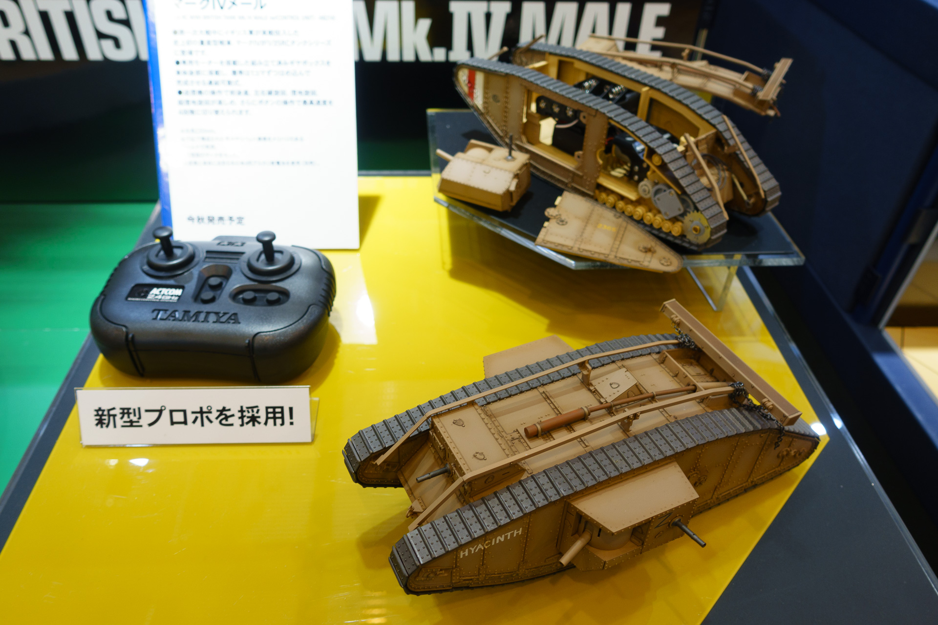 静岡ホビーショー 2018】第一次世界大戦の戦車、英陸軍「マークIV