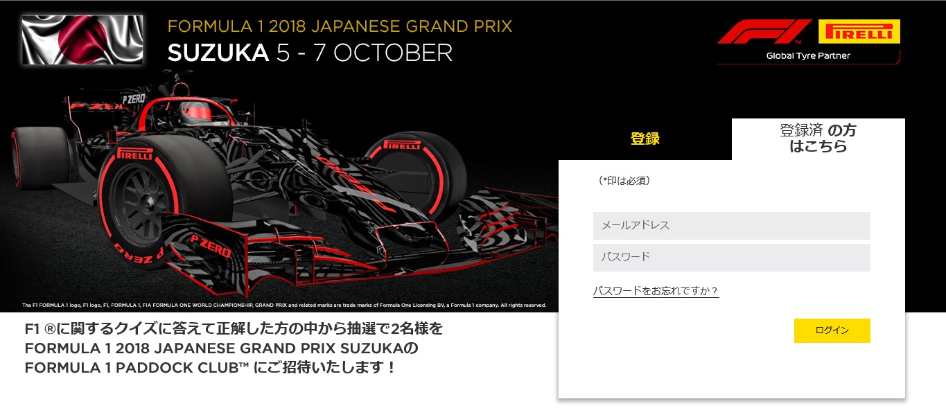 ピレリ F1日本グランプリを フォーミュラワン パドッククラブ で観戦できるキャンペーン 2名にプレゼント Car Watch