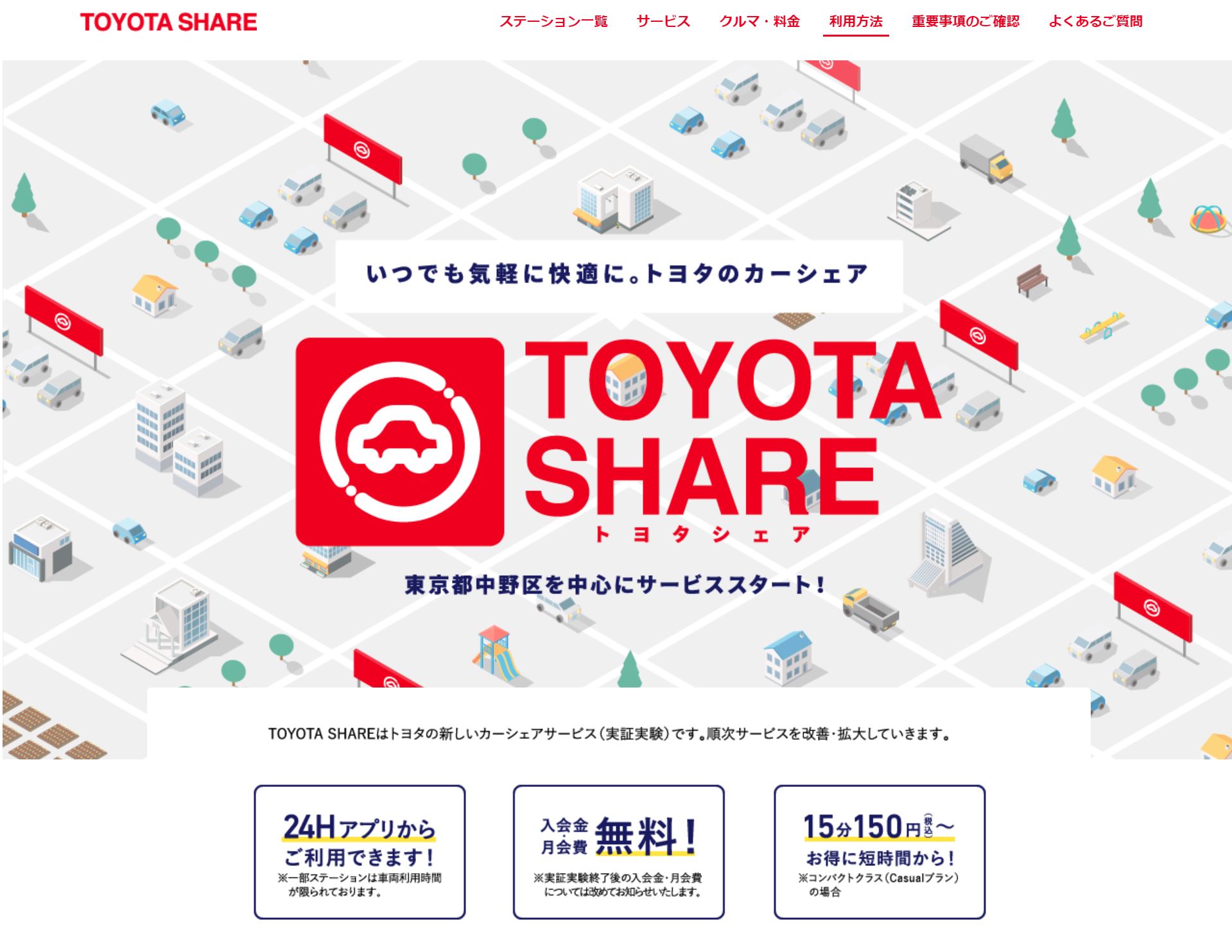 トヨタ 24時間利用可能なカーシェアサービス Toyota Share トヨタシェア 東京中野区で実証実験開始 Car Watch