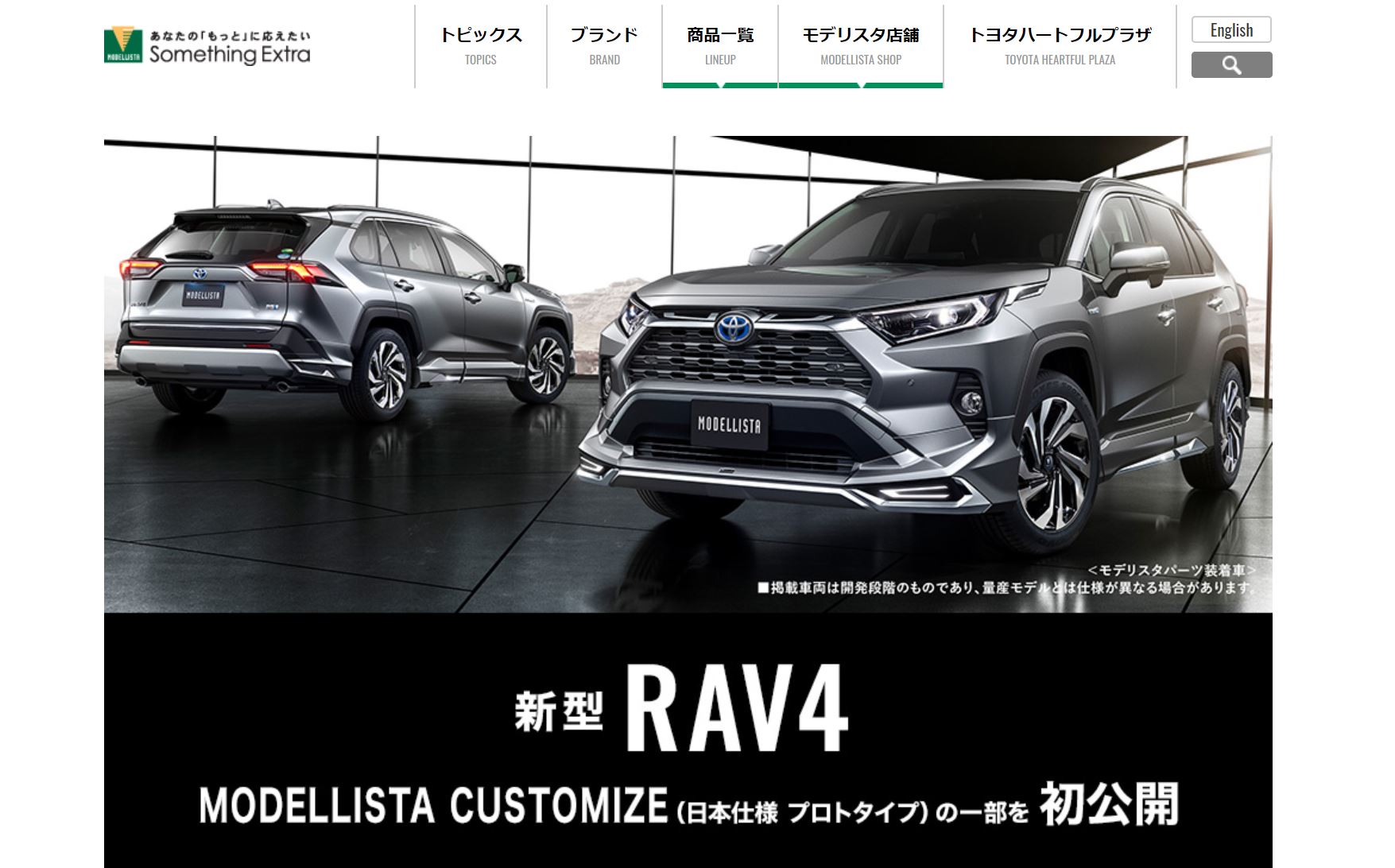 トヨタ　RAV4 モデリスタパーツ