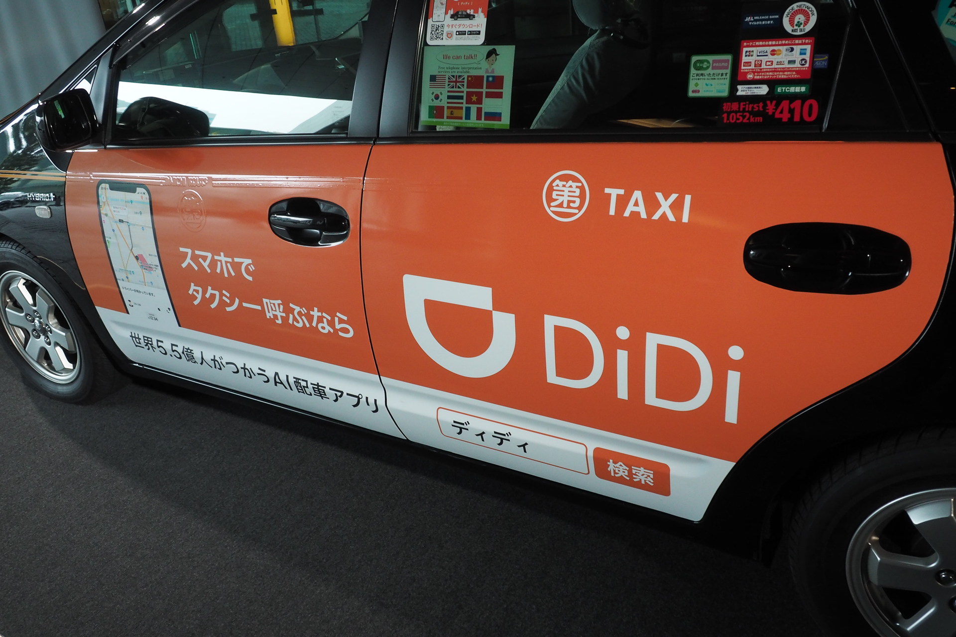 タクシー配車アプリ Didi 東京と京都でサービス開始 東京では迎車無料キャンペーン Car Watch