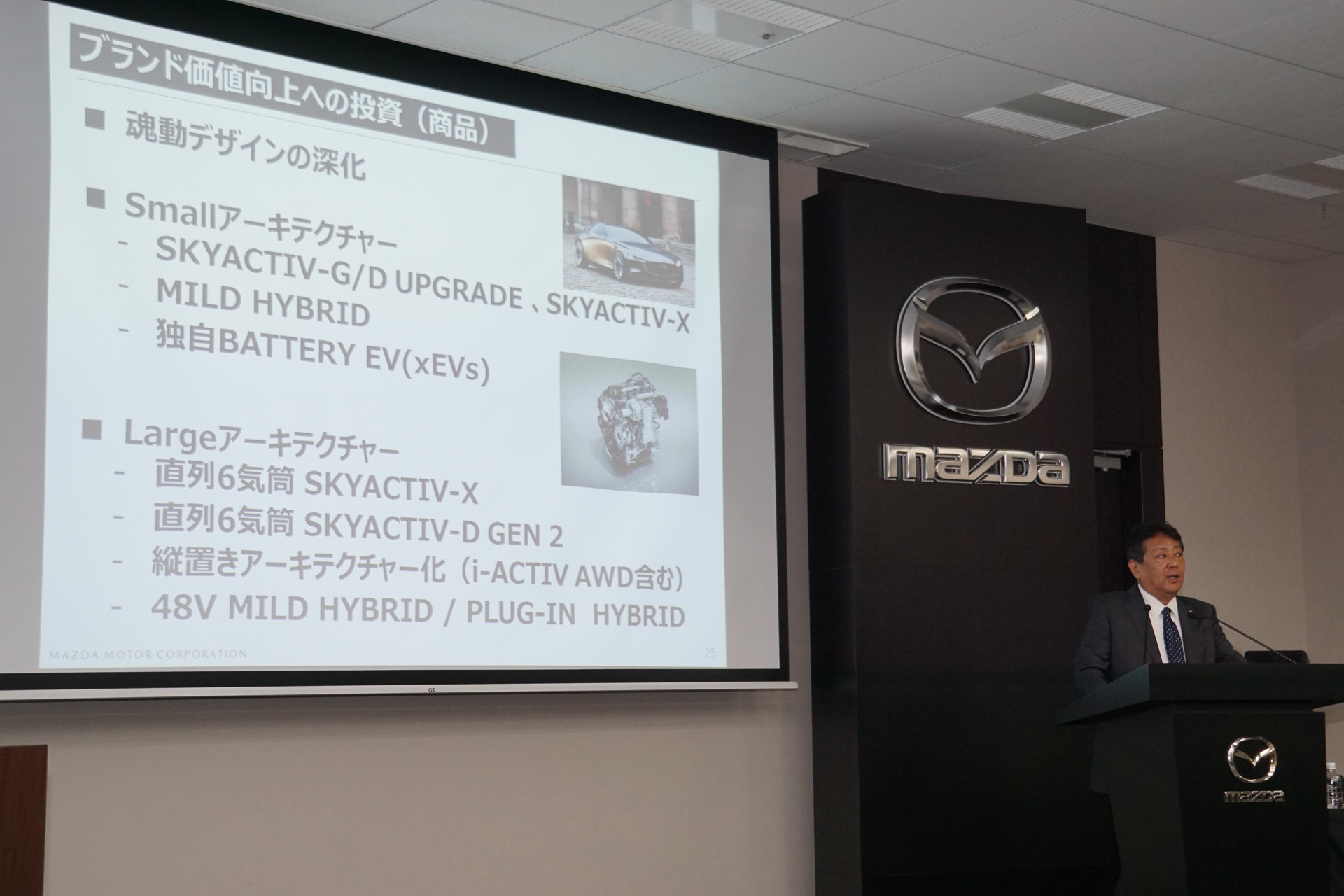 マツダ、直6エンジンや縦置きアーキテクチャへの投資を中期経営方針に