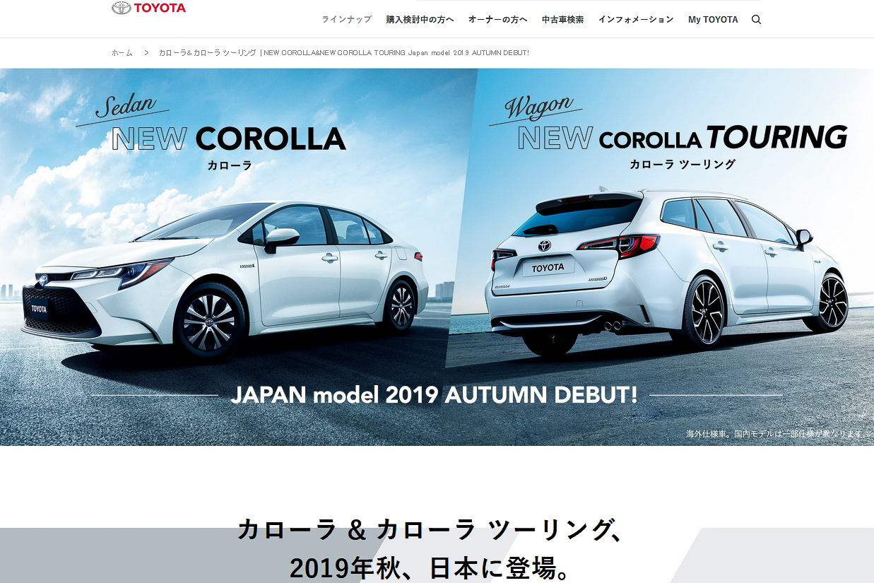 トヨタ 新型 カローラ カローラ ツーリング ティザーサイトオープン 今秋の日本登場を予告 Car Watch