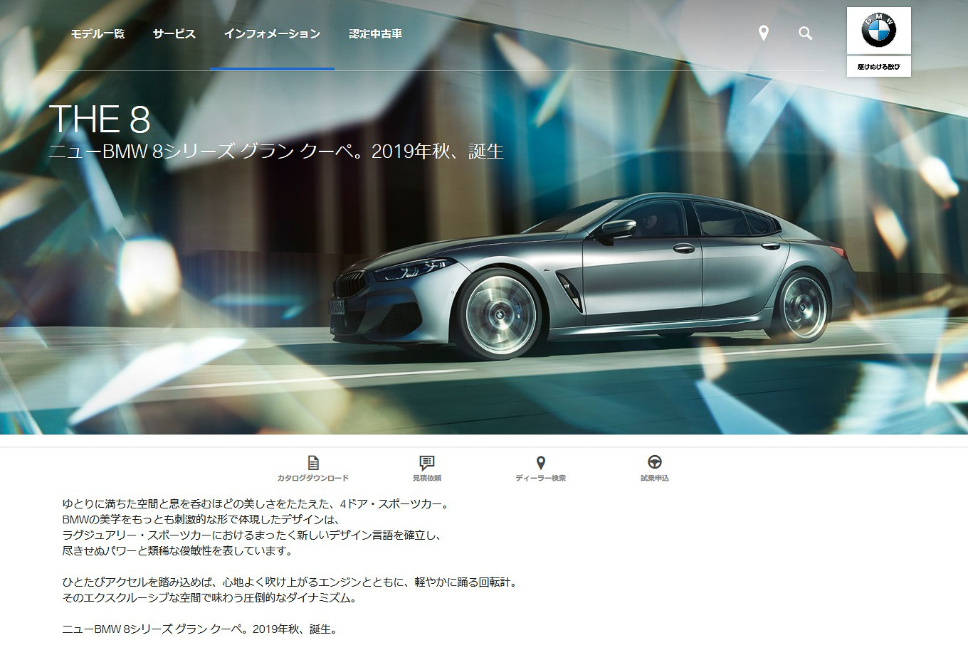 Bmw 新型 8シリーズ グラン クーペ のティザーサイトを公開 Car Watch