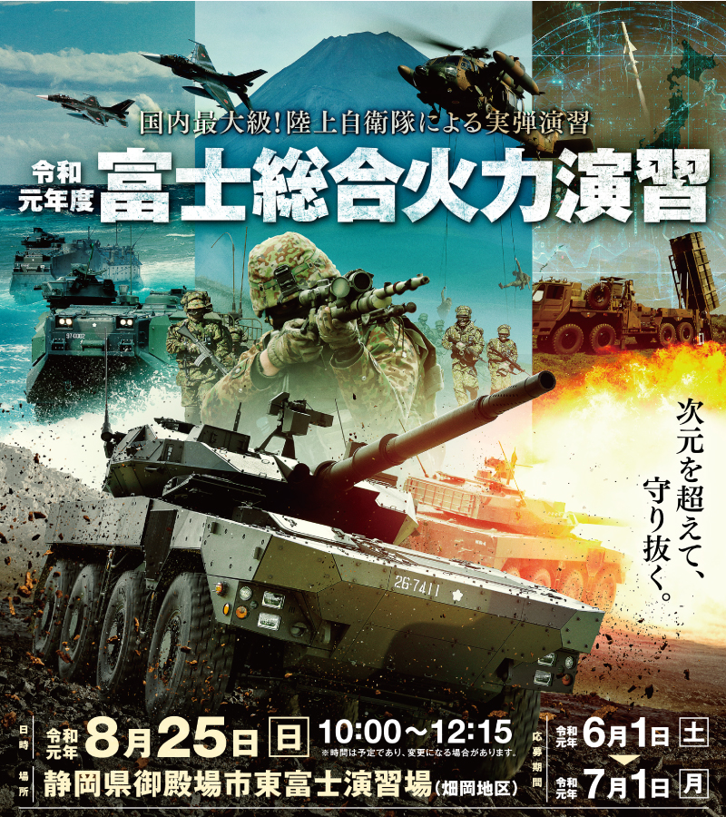 富士総合火力演習　VHS　防衛庁　陸上自衛隊 hq720.jpg?sqp=-