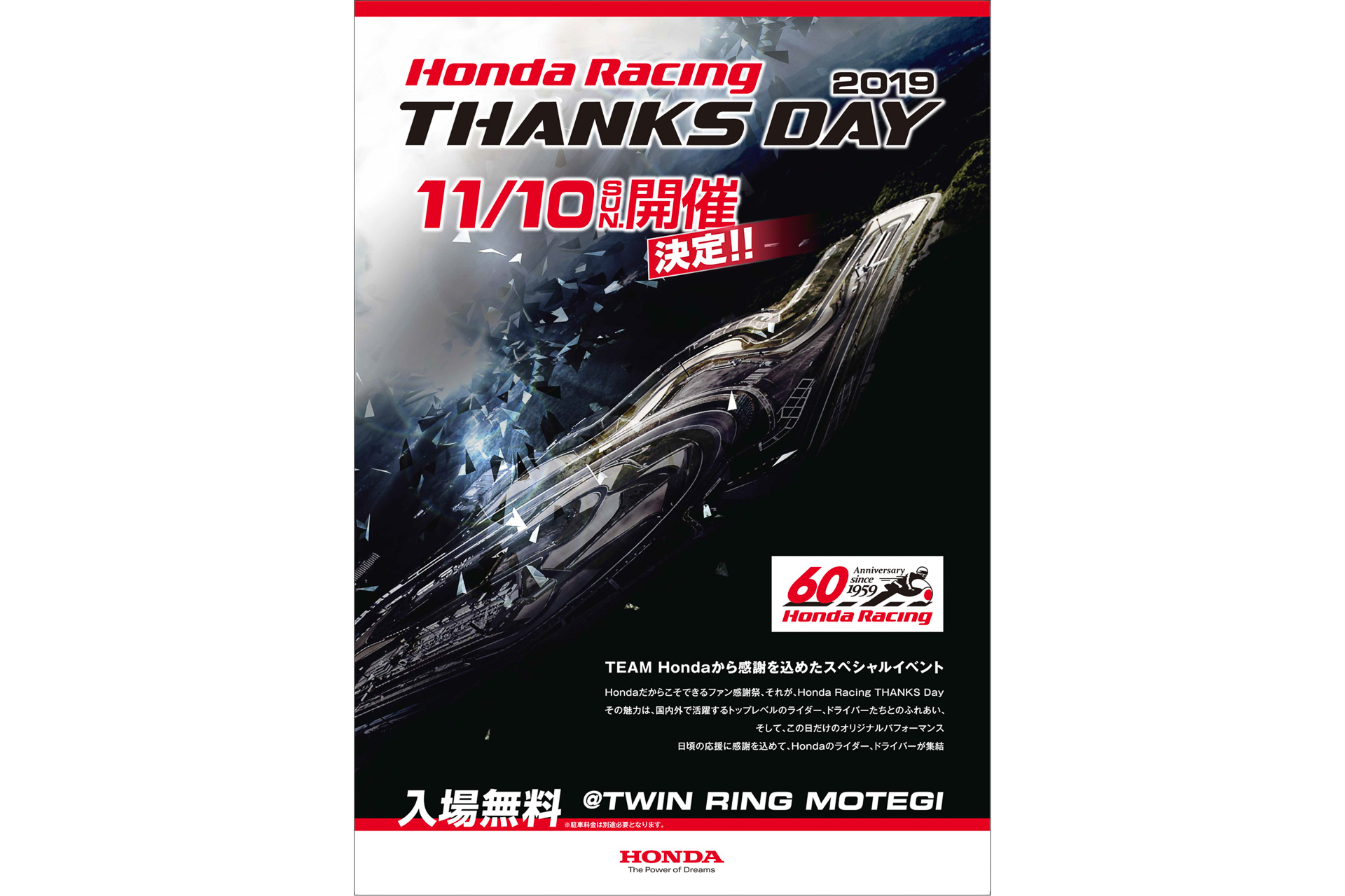 ホンダ Motogpライダーやf1ドライバーが集まる入場無料のファン感謝祭 Honda Racing Thanks Day 19 Car Watch
