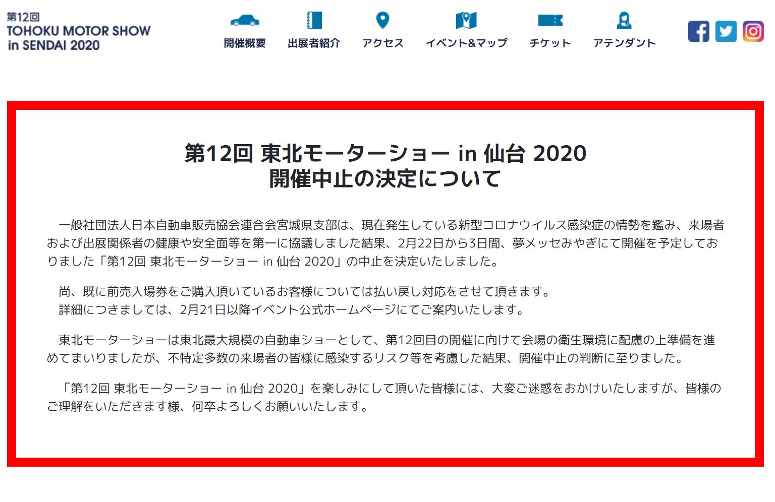 第12回 東北モーターショー in 仙台 2020」開催中止を決定。新型コロナ
