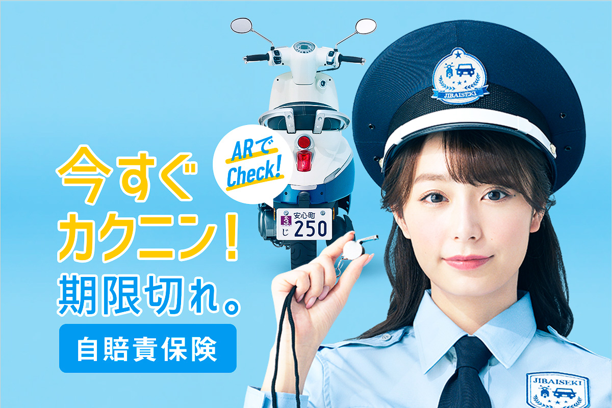 日本損害保険協会、宇垣美里さんを起用した自賠責保険キャンペーン