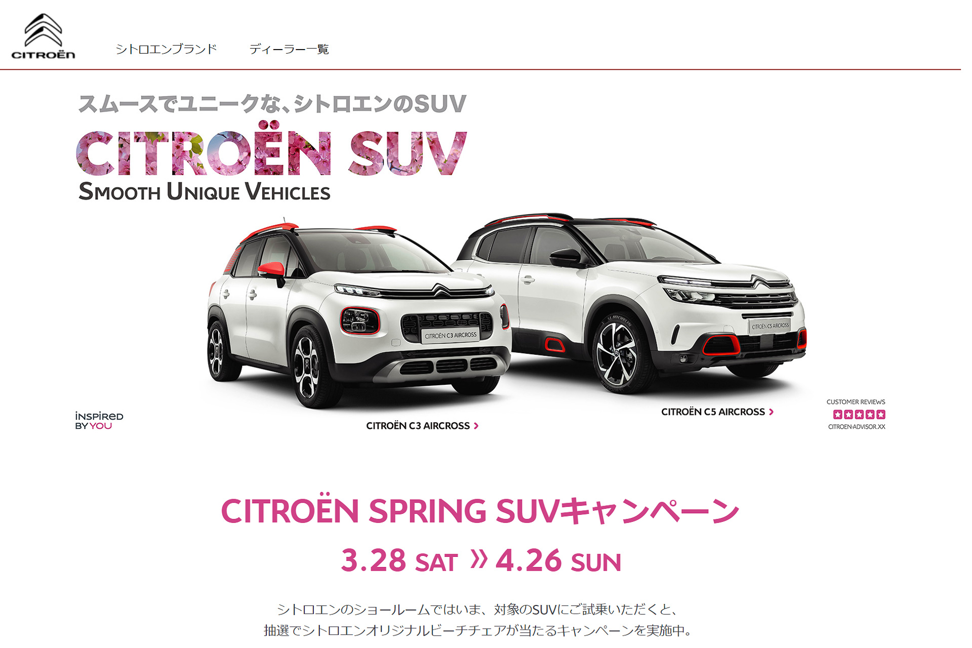 シトロエン、抽選でキーホルダーかミニカーが当たるキャンペーン - Car
