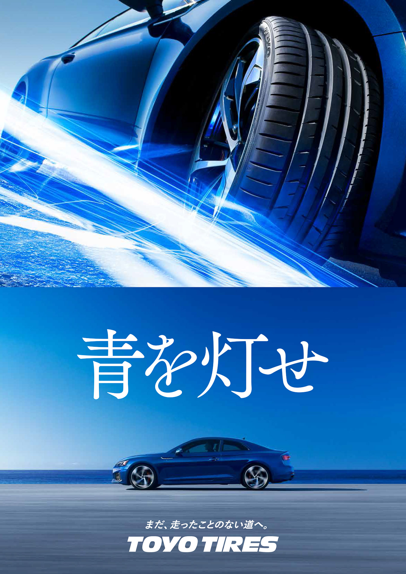 Toyo Tire 青い情景で 挑戦心 内なる情熱 を表現する新企業tv Cf Car Watch