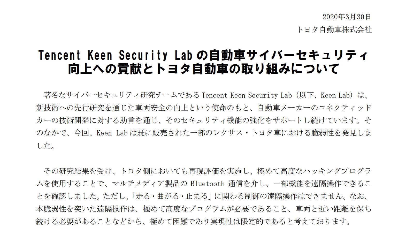 レクサスとトヨタ車に一部機能を遠隔操作できる脆弱性。日本に対象車両なし - Car Watch