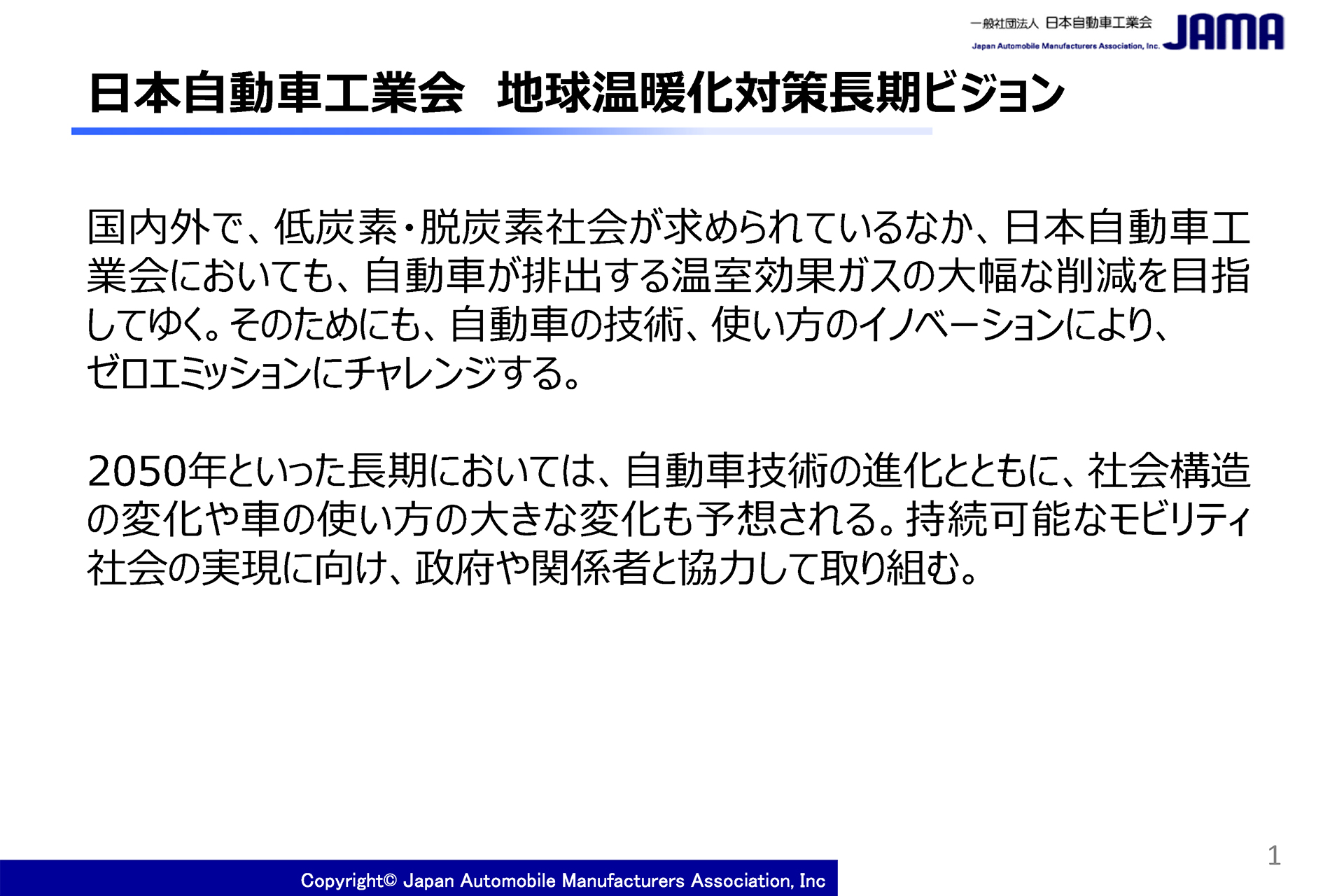 自工会 50年までに温室効果ガス8割程度削減を目指す長期ビジョンを策定 Car Watch