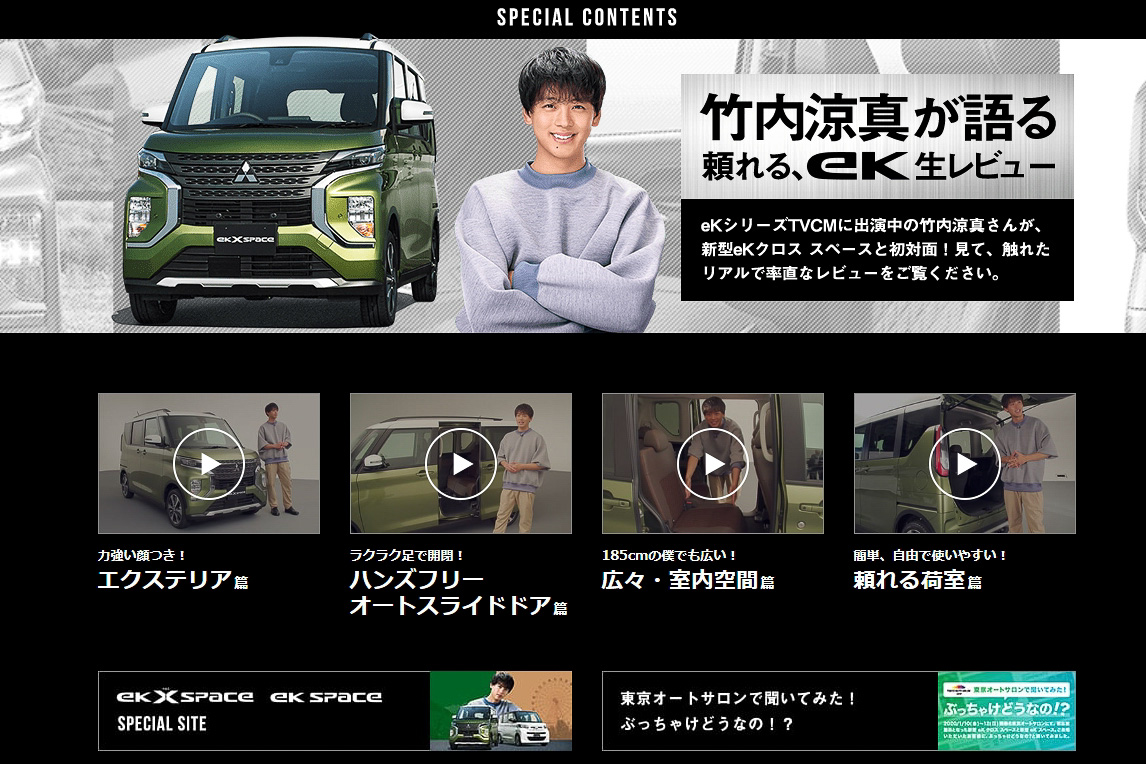 三菱自動車 竹内涼真さんが Ekクロス スペース を生レビューする動画公開 Car Watch