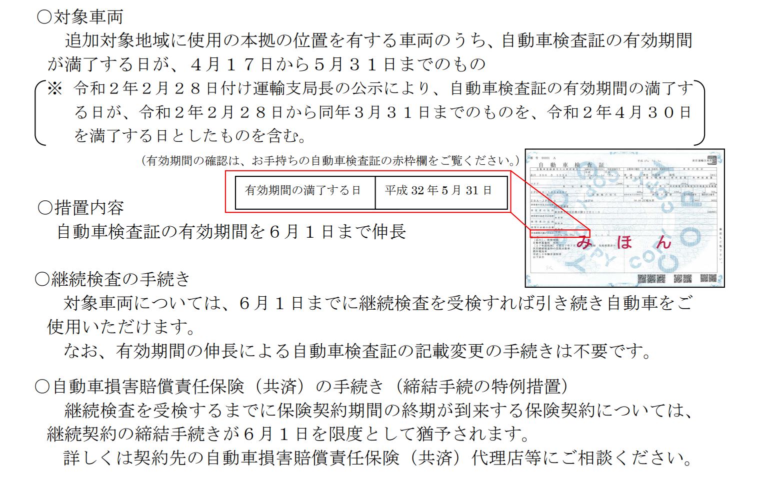 国交省 自動車検査証の有効期間伸長措置を全国に拡大 6月1日まで Car Watch