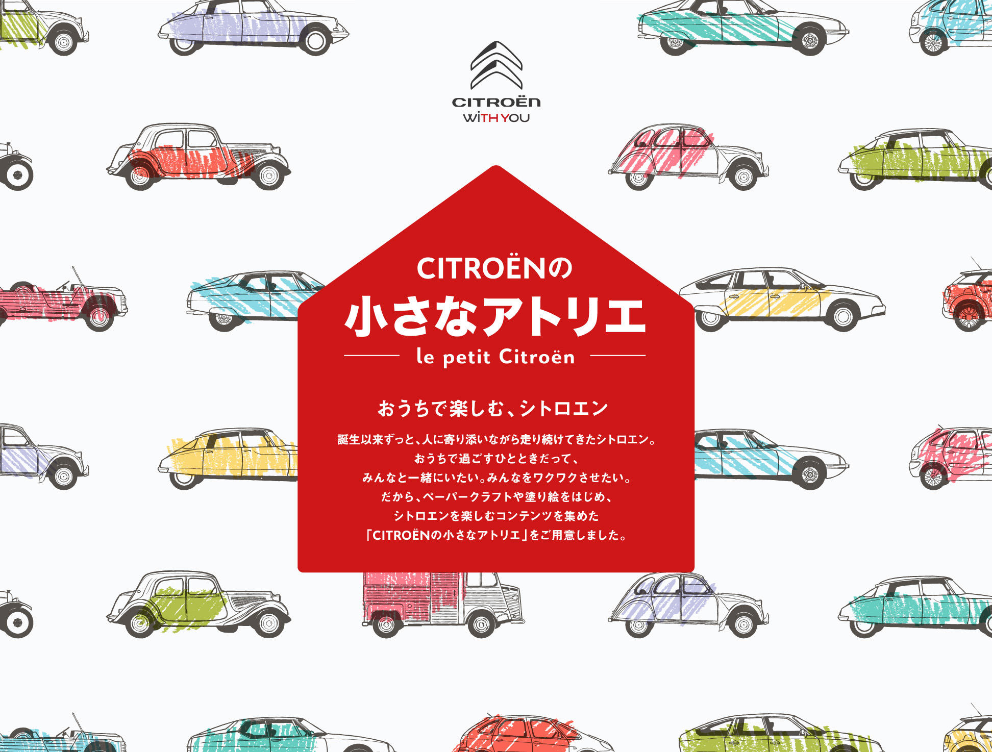 シトロエン 自宅で楽しめるコンテンツを集めた Citroenの小さなアトリエ 開設 Car Watch