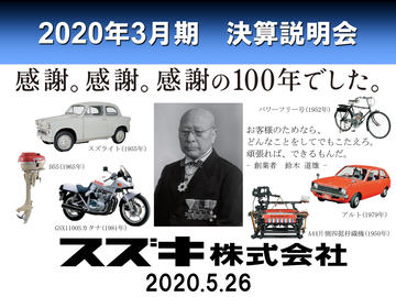 スズキが創立100周年。歴史を紡ぐ「100周年記念サイト」開設 - Car Watch