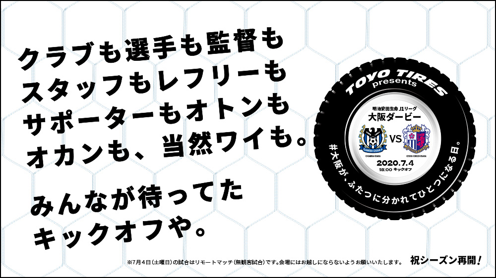 Toyo Tire J1リーグ再開初戦の 大阪ダービー を Toyo Tires パートナーデイ として開催 Car Watch