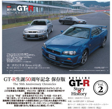 NISMO、スカイライン GT-R用「NISMOヘリテージパーツ」に直6の