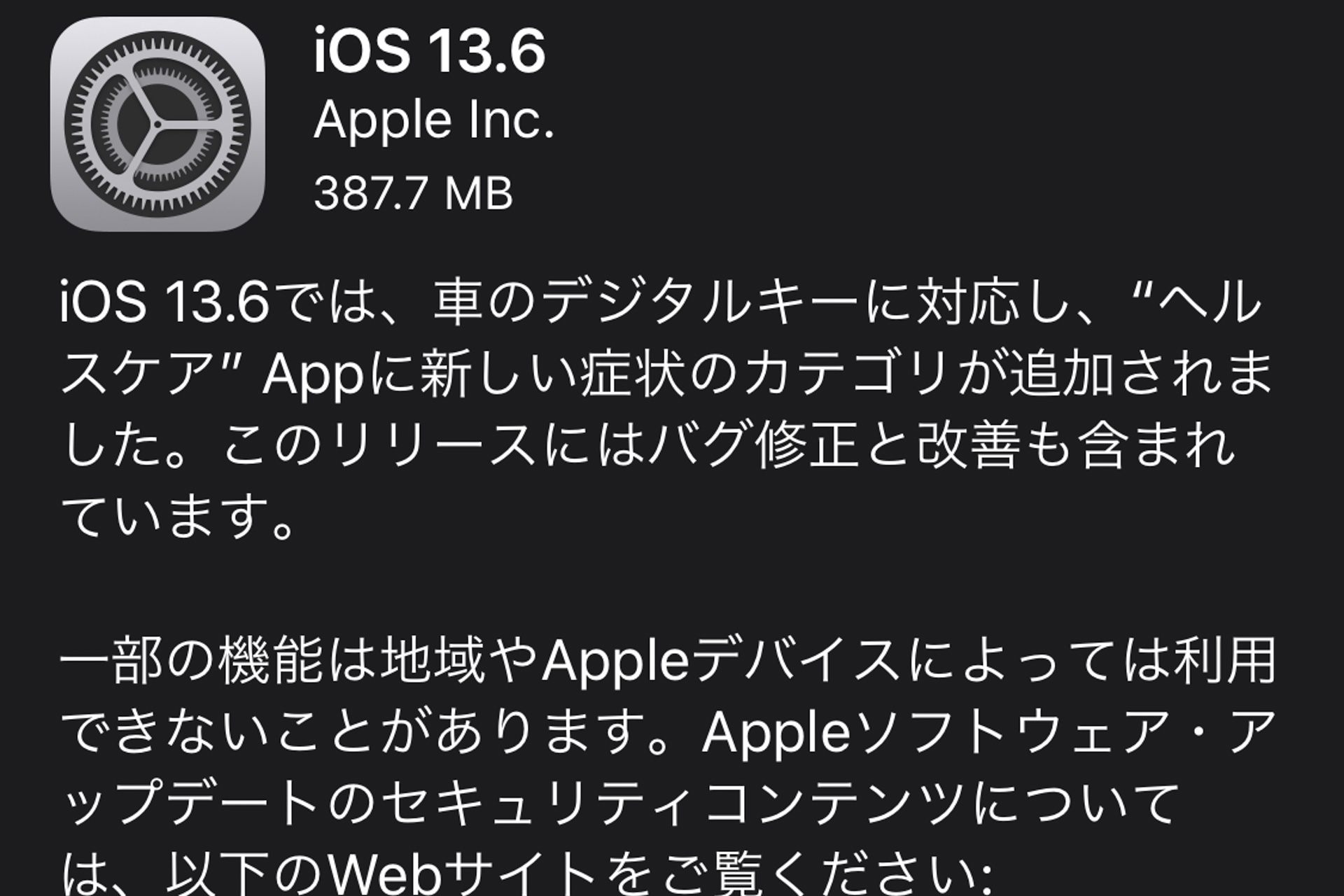 アップル Ios 13 6 提供開始 Iphoneがクルマのデジタルキーに対応 Car Watch