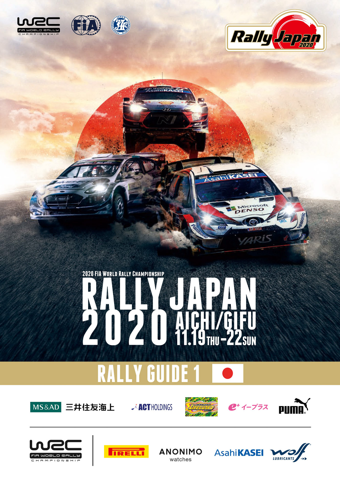 ラリージャパン、「Rally Japan 2020 ラリーガイド1」発行。走行エリア 