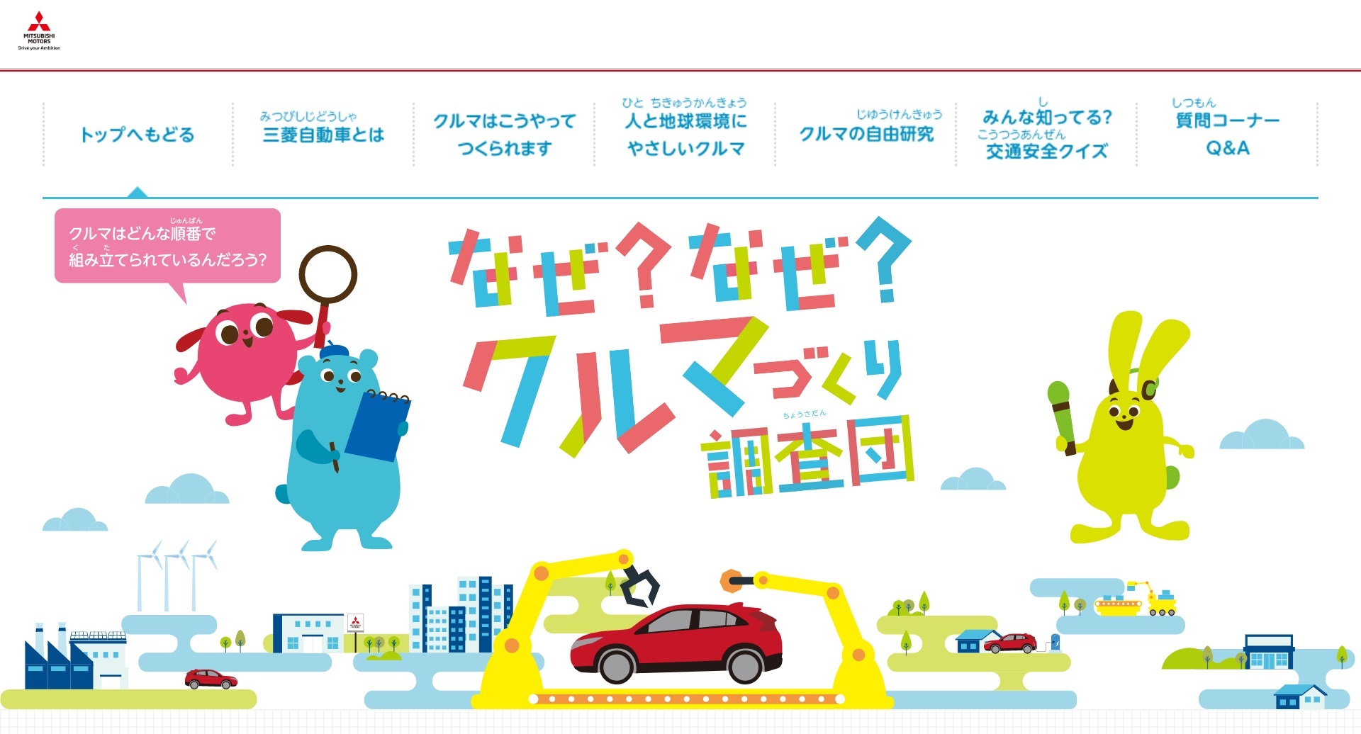 三菱自動車 子供向け質問コーナー 小学生自動車相談室 を2020年も開設 Car Watch