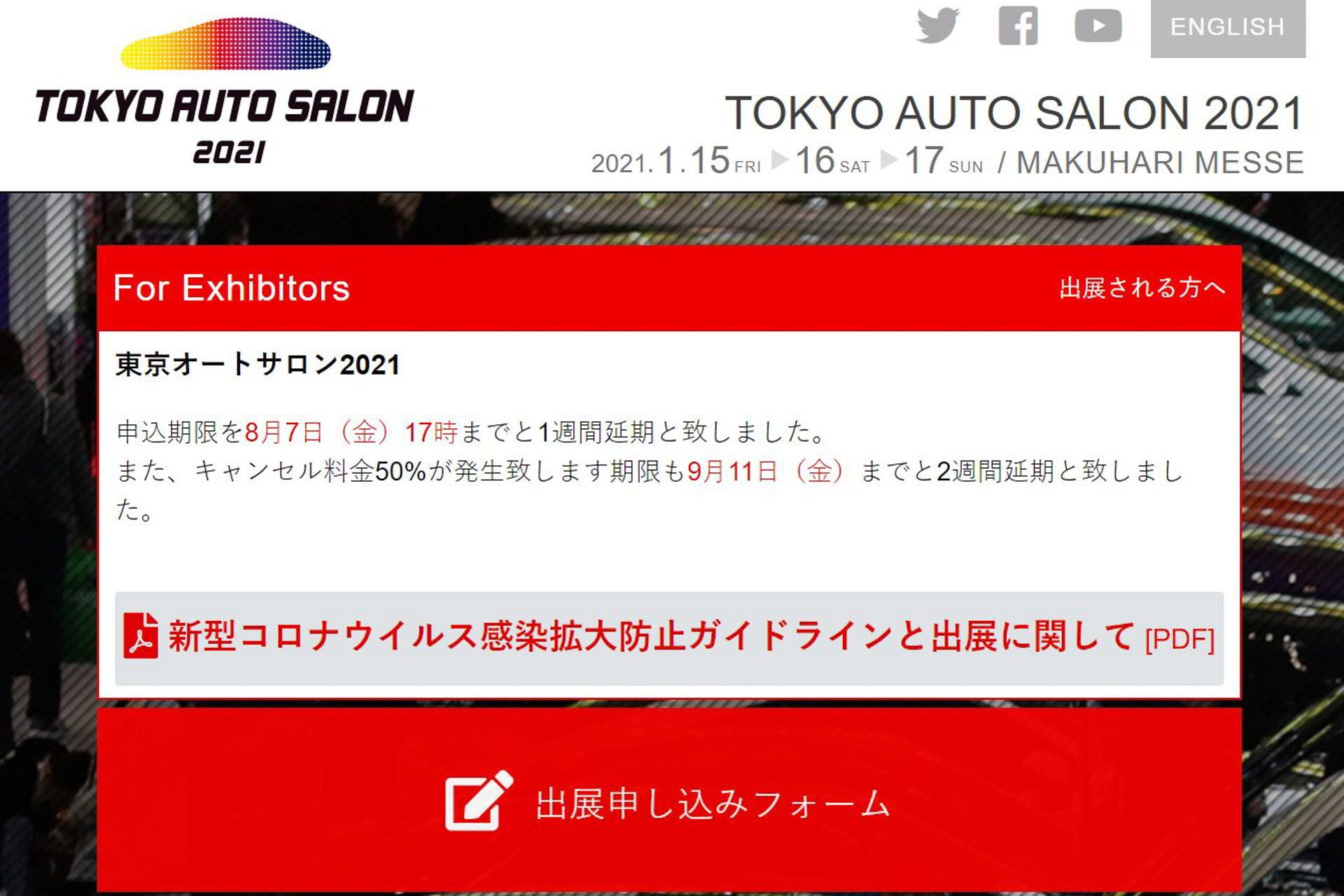 東京オートサロン2021の出展申込期限が迫る Car Watch