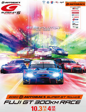 鈴鹿サーキット、SUPER GT第6戦の全席指定観戦チケットを10月4日10時