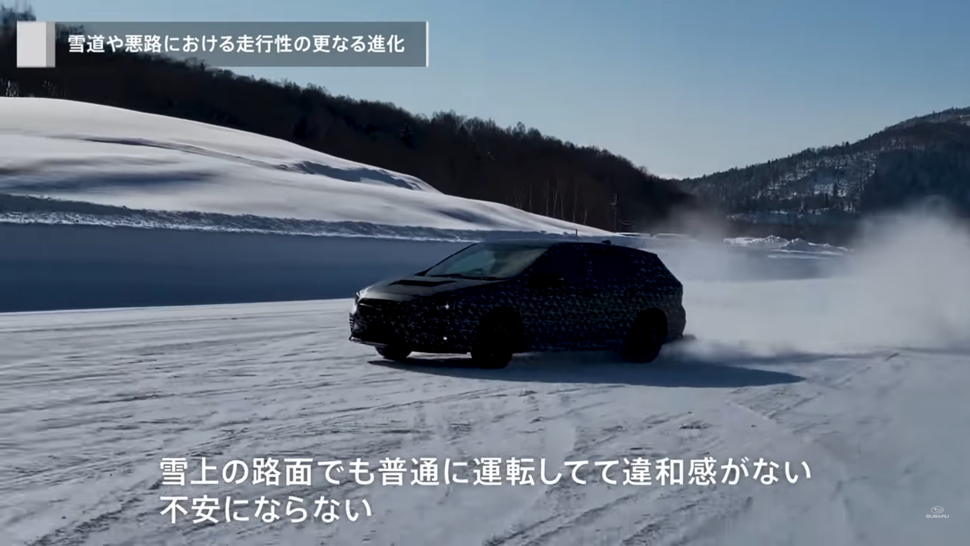 スバル 新型 レヴォーグ 開発者インタビューや雪上走行などの動画を公開 Car Watch