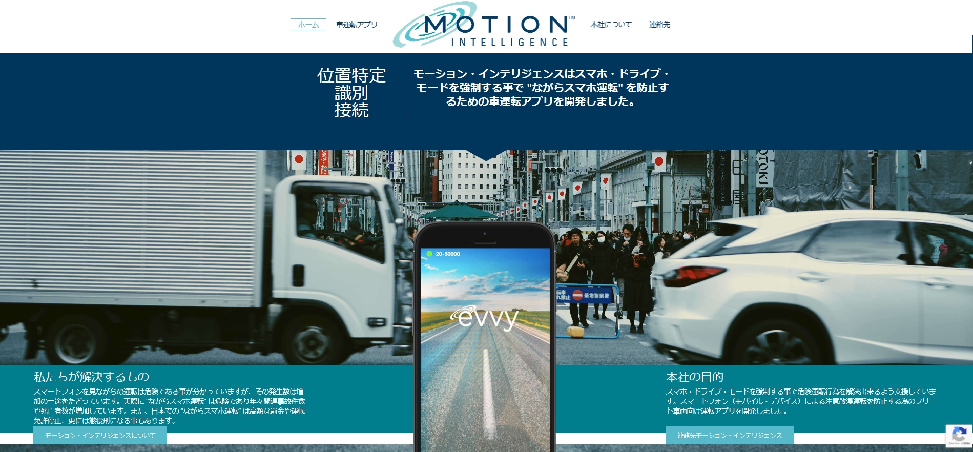 ながらスマホ運転防止ソリューション を手掛けるモーション インテリジェンス 日本法人設立 Car Watch