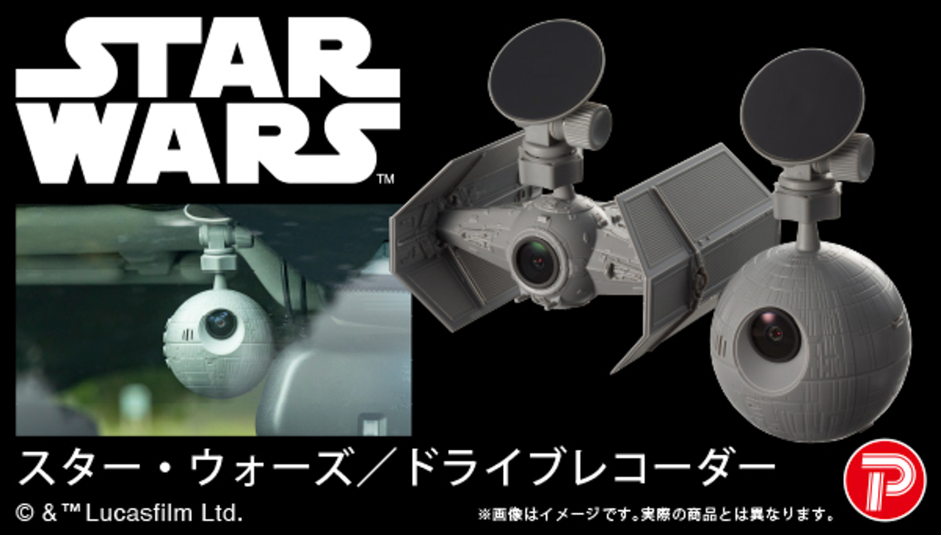スターウォーズの帝国軍最終兵器「デス・スター」と「ダース・ベイダーの戦闘機」をリアルに再現した2カメラドライブレコーダー Car Watch