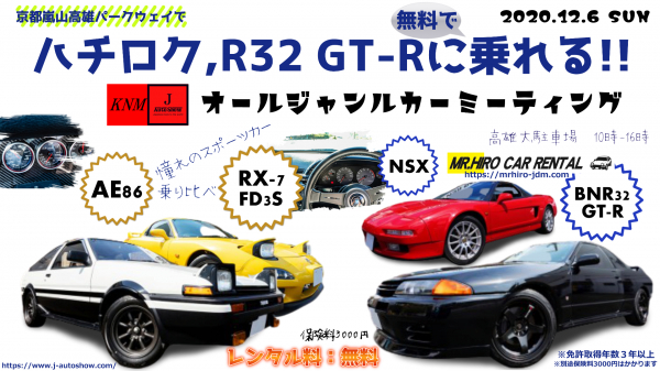 Mr Hiroレンタカー ハチロク 32gt R Rx 7 Nsx にレンタル料無料で乗れるイベントを開催 Car Watch