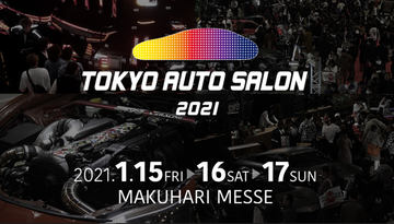 東京オートサロン21 で入場制限実施 一般公開は1月16日と17日の2日間に Car Watch