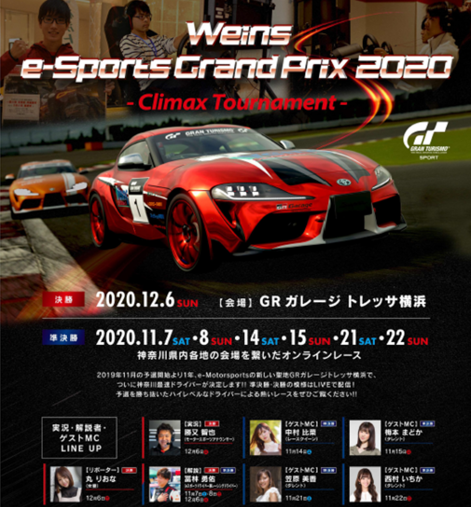 レースクイーンも参加するeスポーツ大会 Weins E Sports Grand Prix 決勝日が決定 Car Watch