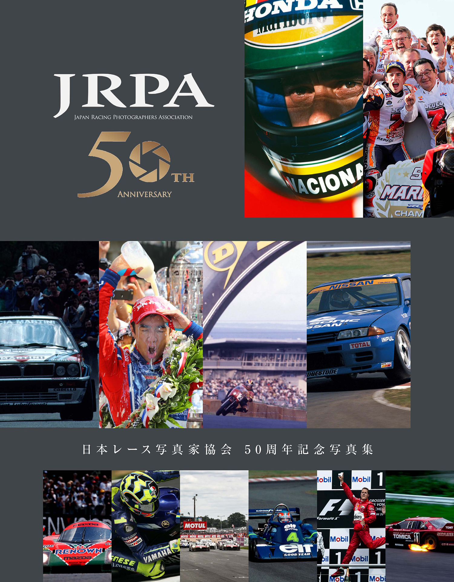 日本レース写真家協会 Jrpaとモータースポーツの歴史を写真で追体験できる 50周年記念写真集 Car Watch