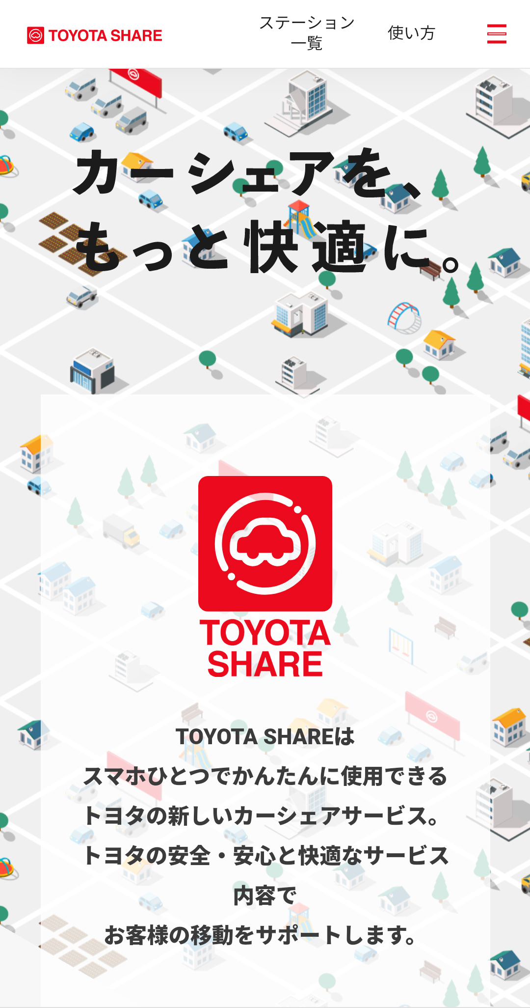 ダイハツ、カーシェアサービス「TOYOTA SHARE」正式導入 まずは東京