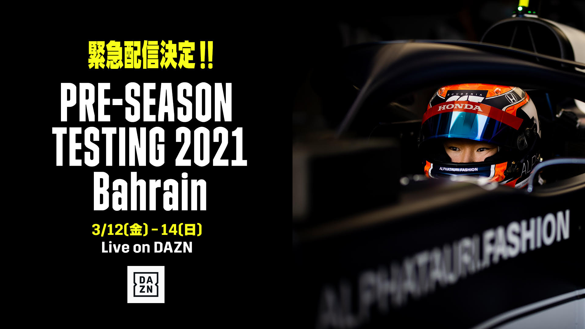 Dazn F1プレシーズンテストの全セッションを日本語実況解説付きでライブ配信 Car Watch