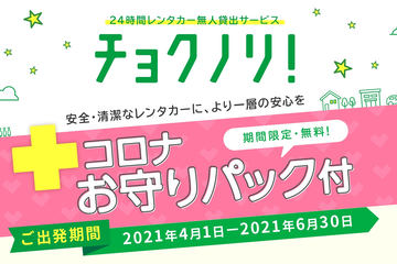 トヨタレンタリース店で「通勤アシストレンタカー」開始。15時以降 