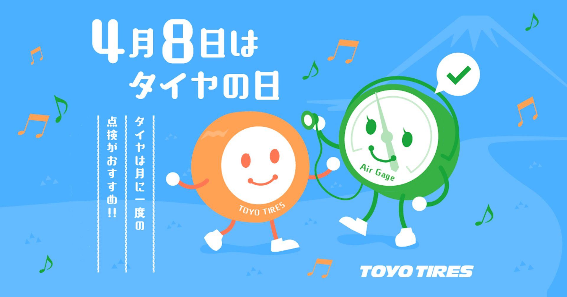 Toyo Tire タイヤの日 特設サイト開設 タイヤの正しい使い方やメンテナンス方法を紹介 Car Watch