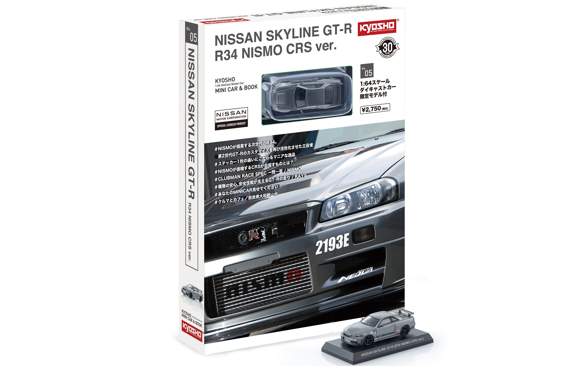 京商、MINI CAR＆BOOK第5弾「GT-R R34 NISMO CRS ver.」をファミマ限定 ...