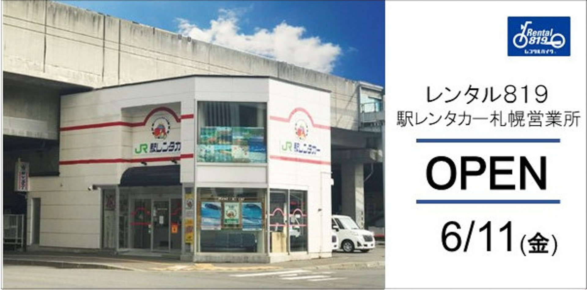 レンタル819x駅レンタカー Jr札幌駅に レンタル819駅レンタカー札幌営業所 スタート Car Watch