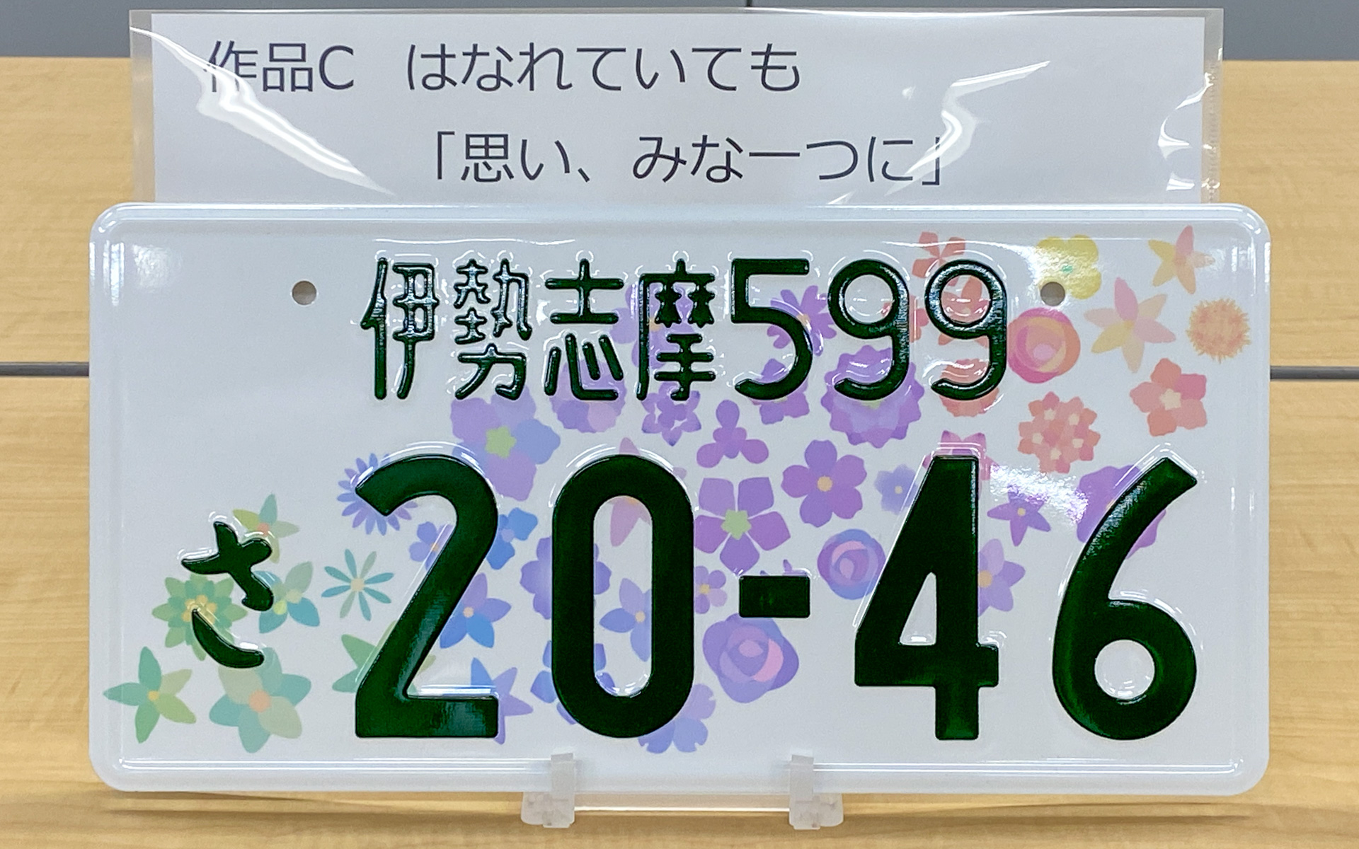 国交省 新たな全国版図柄入りナンバープレートの背景デザイン案決定 東京大会特別仕様の後継で22年度交付予定 Car Watch