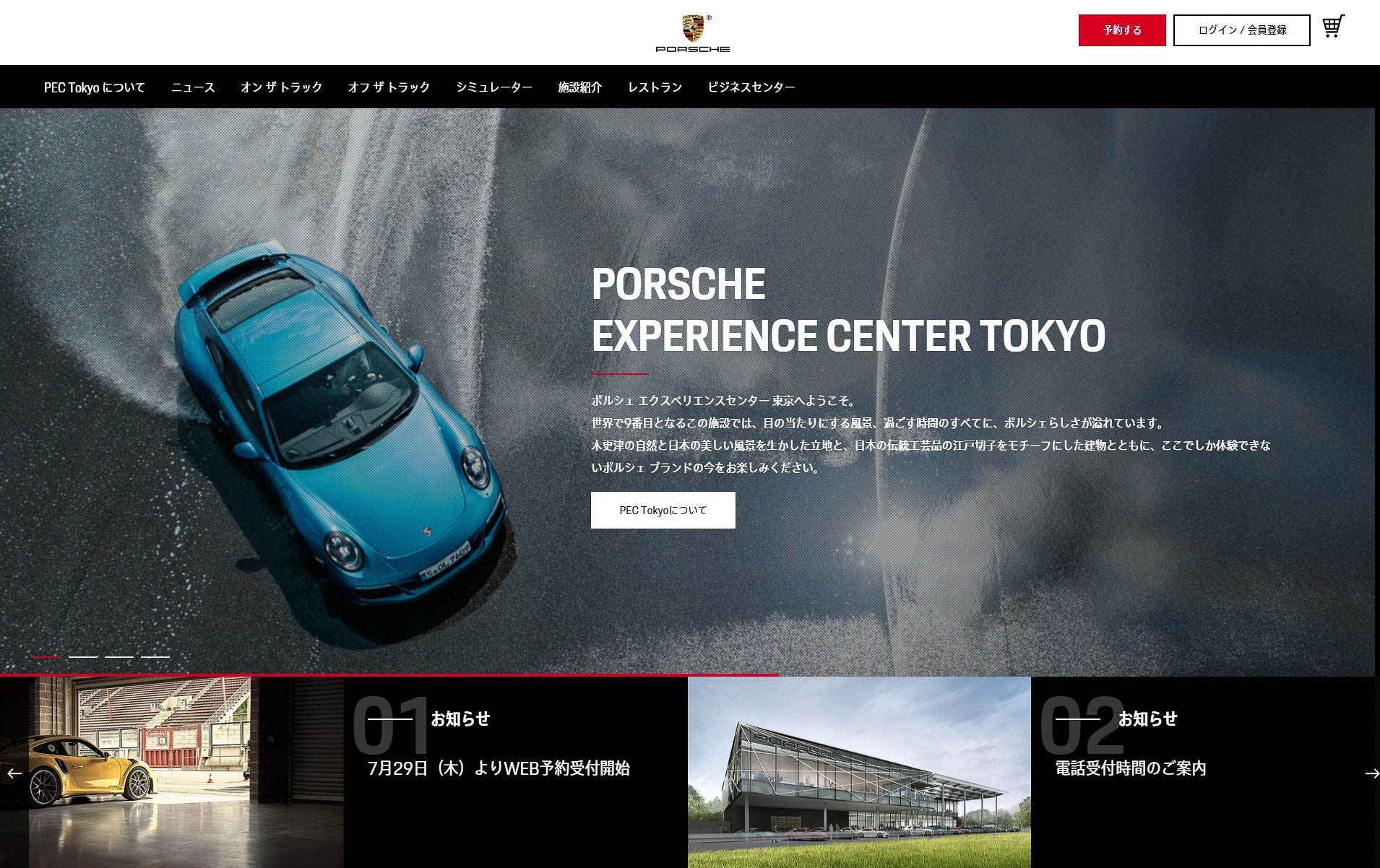 ポルシェのブランド体感施設 ポルシェ エクスペリエンスセンター東京 10月1日オープン プログラム予約受付を開始 Car Watch