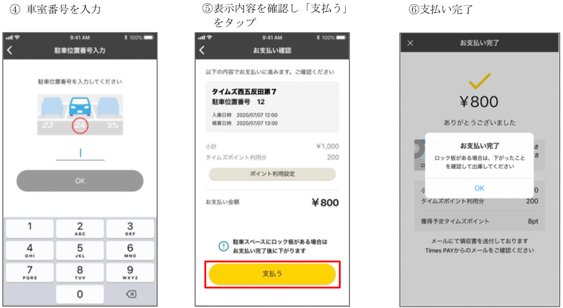 タイムズ24 スマホアプリで駐車料金精算を完結する新サービス タイムズパーキング全国約2800件で開始 Car Watch タイムズ24 スマホアプリで駐車料金精算を完結する新サービス タイムズパーキング全国約2800件で開始 Car Watch