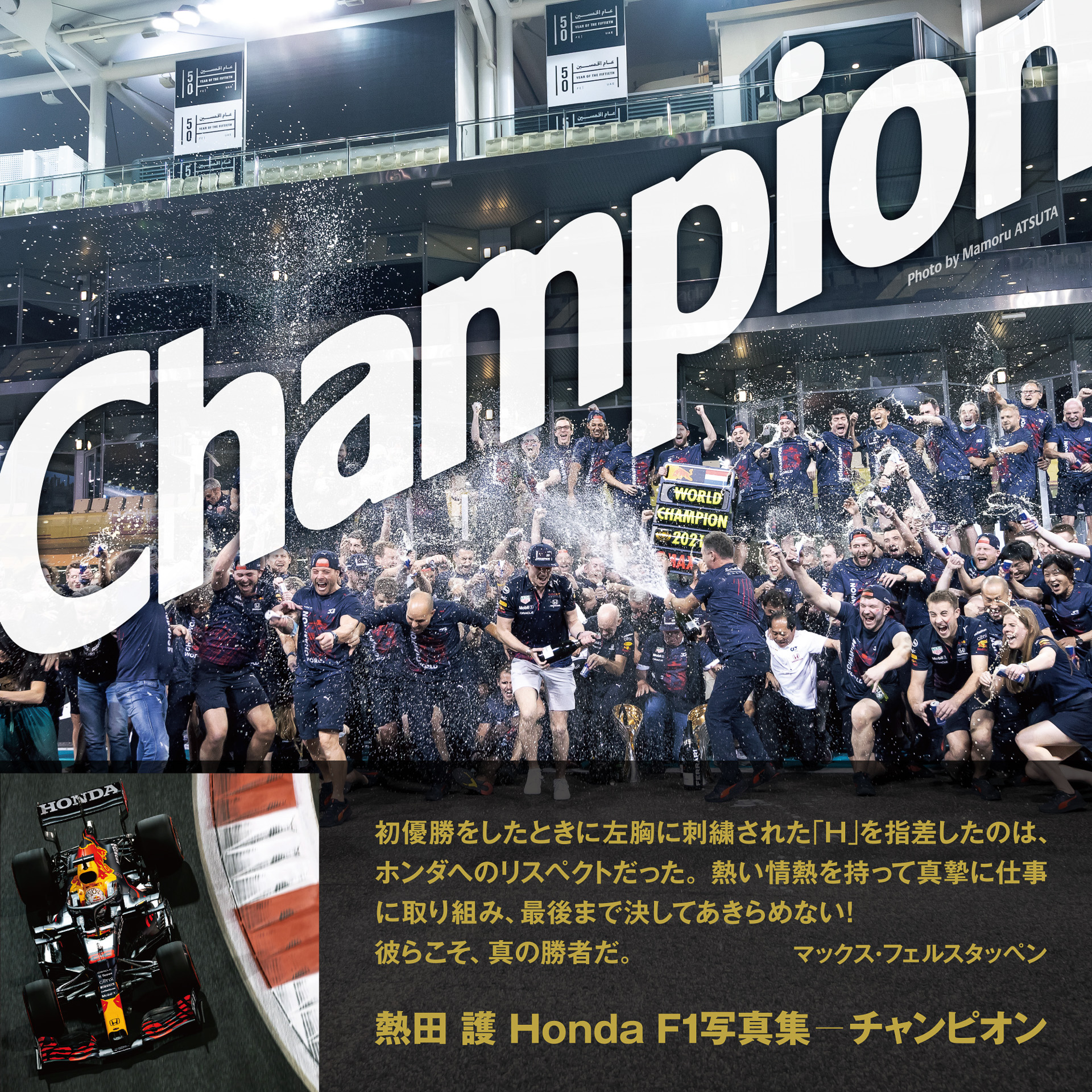 F1カメラマン 熱田護氏のホンダF1写真集「Champion」 3月3日発売 - Car