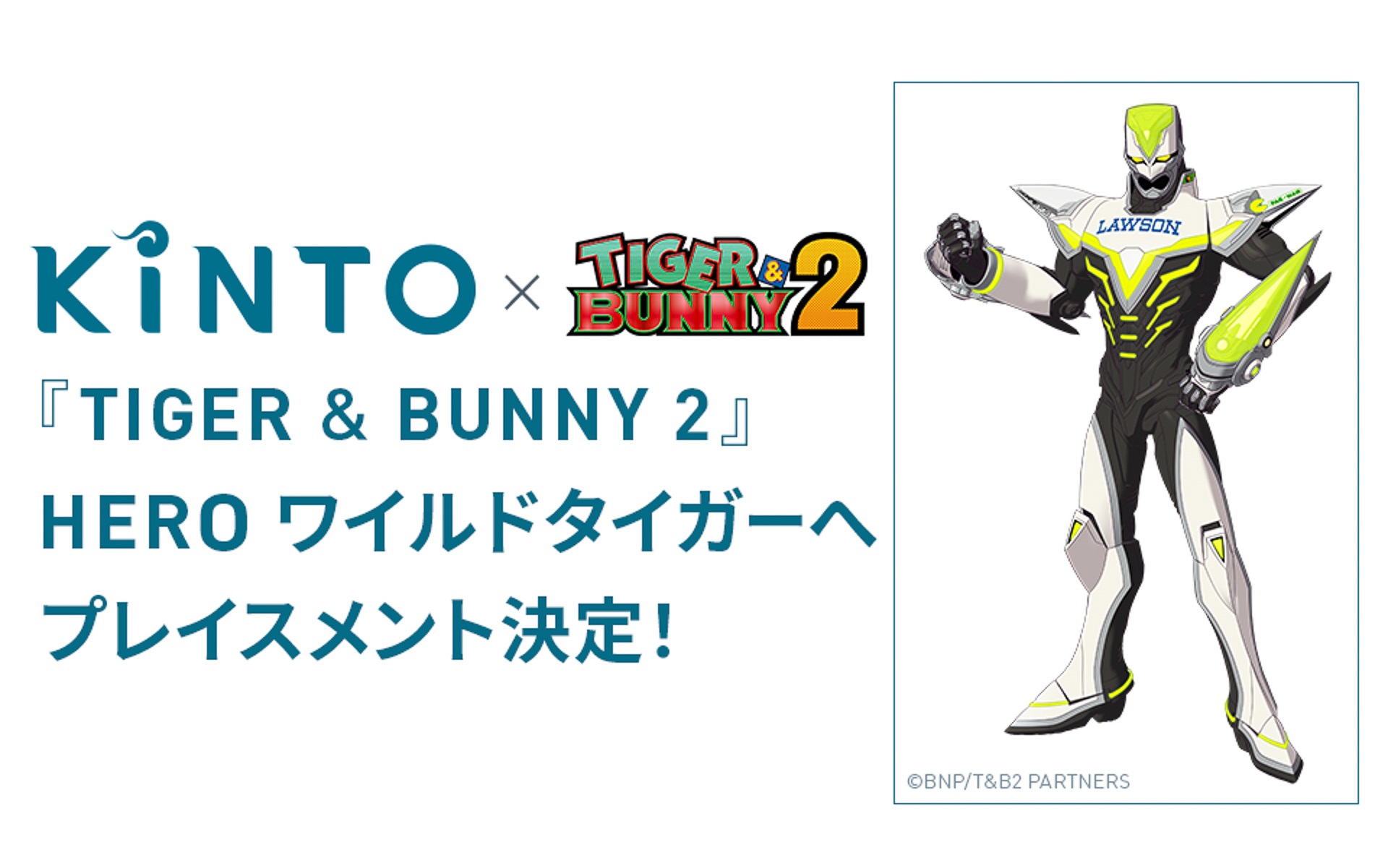 KINTO、アニメ「TIGER u0026 BUNNY 2」のワイルドタイガーのプレイスメント企業に決定 - Car Watch