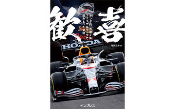 F1日本グランプリのタイトルスポンサーにホンダが決定 チケット一般 