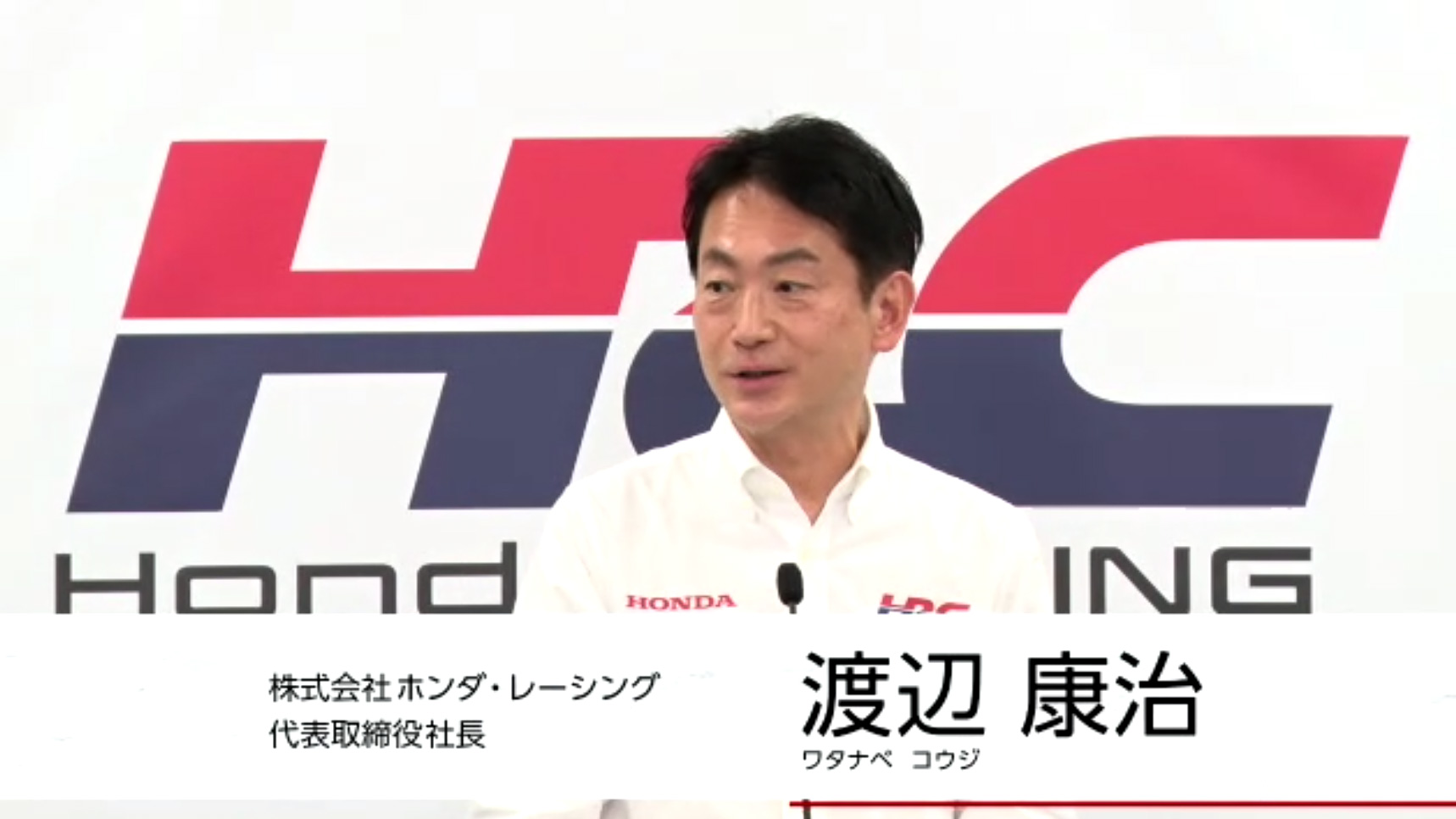 ホンダのモータースポーツ活動を担う新生hrc 渡辺康治社長がカーボンニュートラル対応などに言及 Car Watch